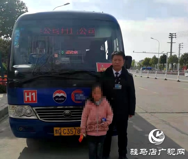 駐馬店：女孩走失上錯(cuò)車 公交車長暖心相助