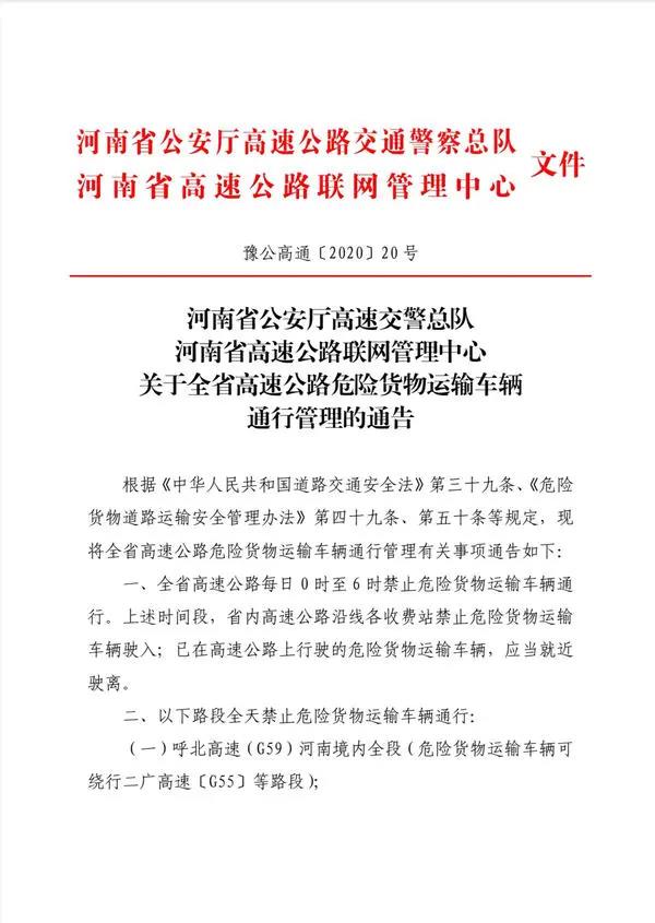 端午假期，河南高速禁止這些車(chē)輛通行！！