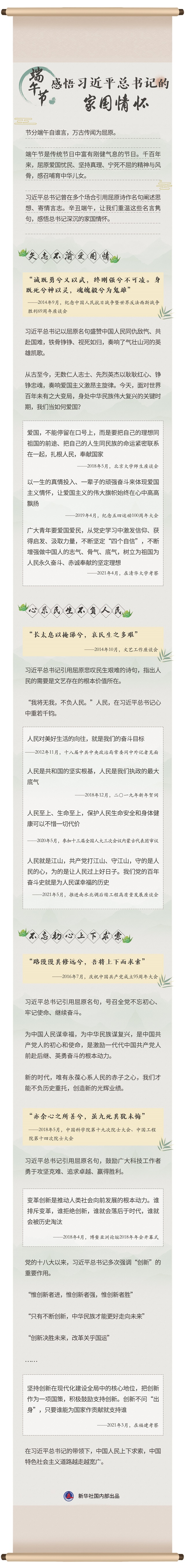 端午節(jié)，感悟習(xí)近平總書記的家國情懷