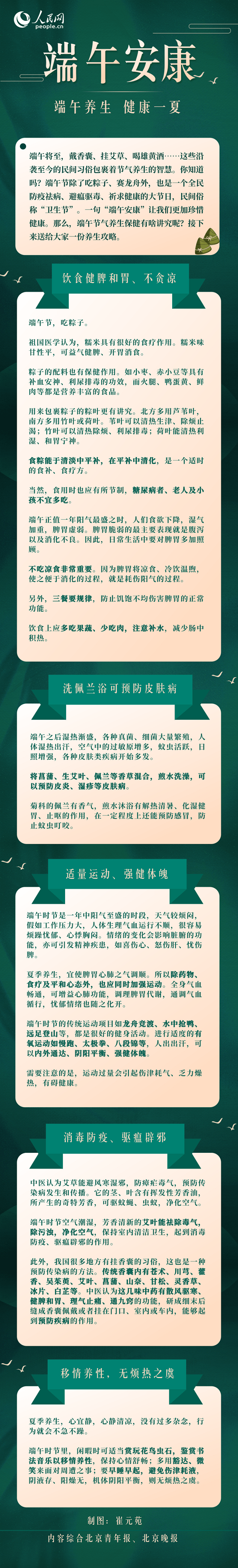 端午養(yǎng)生，健康一夏！這些要點(diǎn)一定要掌握