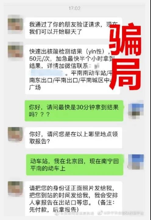 全員核酸檢測不出報告？假的！