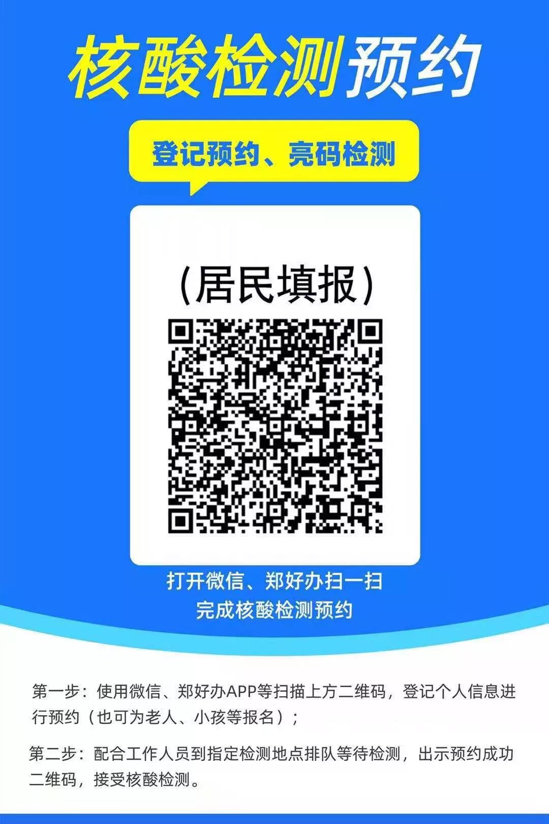 鄭州市新冠肺炎疫情防控領(lǐng)導(dǎo)小組辦公室發(fā)布9號(hào)通告