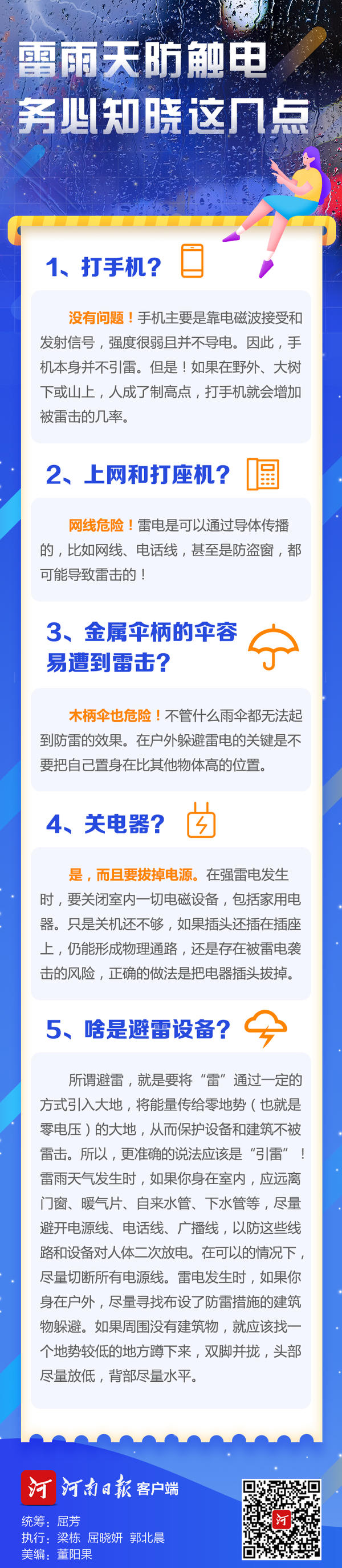 防汛避險(xiǎn)指南丨雷雨天防觸電，務(wù)必知曉這幾點(diǎn)