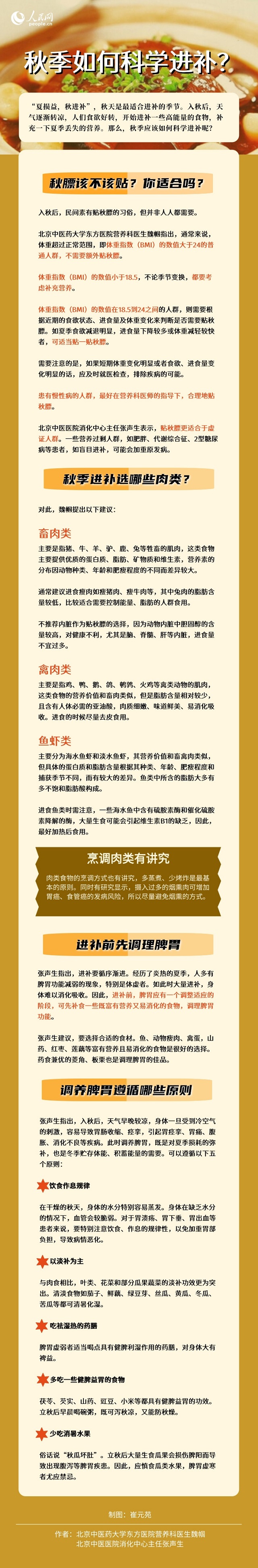 秋季如何科學(xué)進(jìn)補(bǔ)？調(diào)養(yǎng)脾胃遵循五個原則