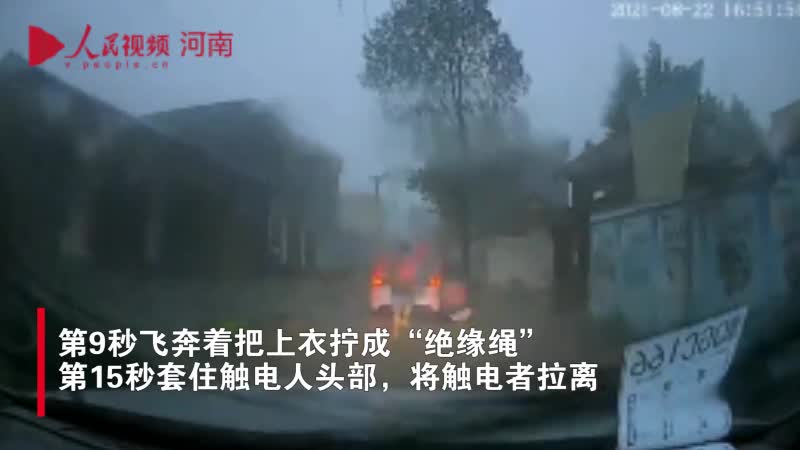 司機(jī)暴雨中觸電倒地，“90后”小伙教科書式救人！