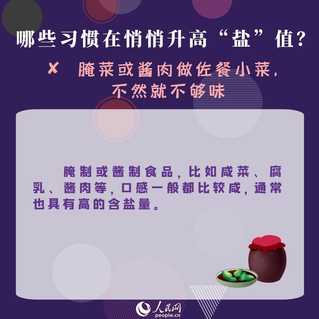 哪些習(xí)慣在悄悄升高你的“鹽”值 健康“減鹽”這五點(diǎn)很重要