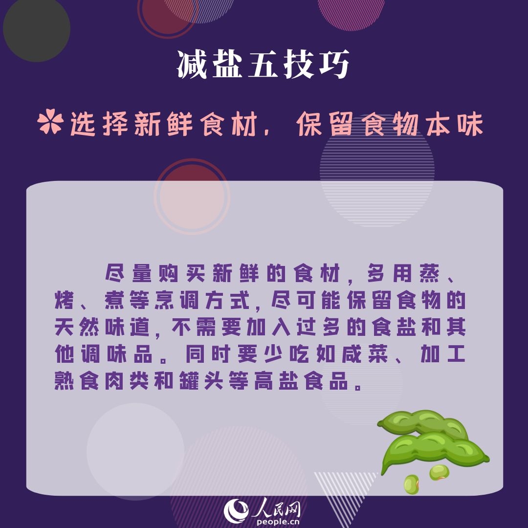 哪些習(xí)慣在悄悄升高你的“鹽”值 健康“減鹽”這五點(diǎn)很重要