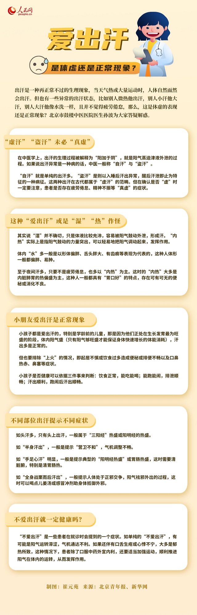 愛出汗是體虛嗎？不愛出汗就一定健康嗎？專家解答