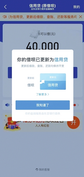 “借唄”更新為“信用貸” 借款、查賬、還款如初，放款的金主實(shí)名了