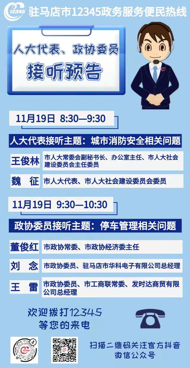 11月19日，涉及城市消防安全、停車管理專題等專題，等您來電！