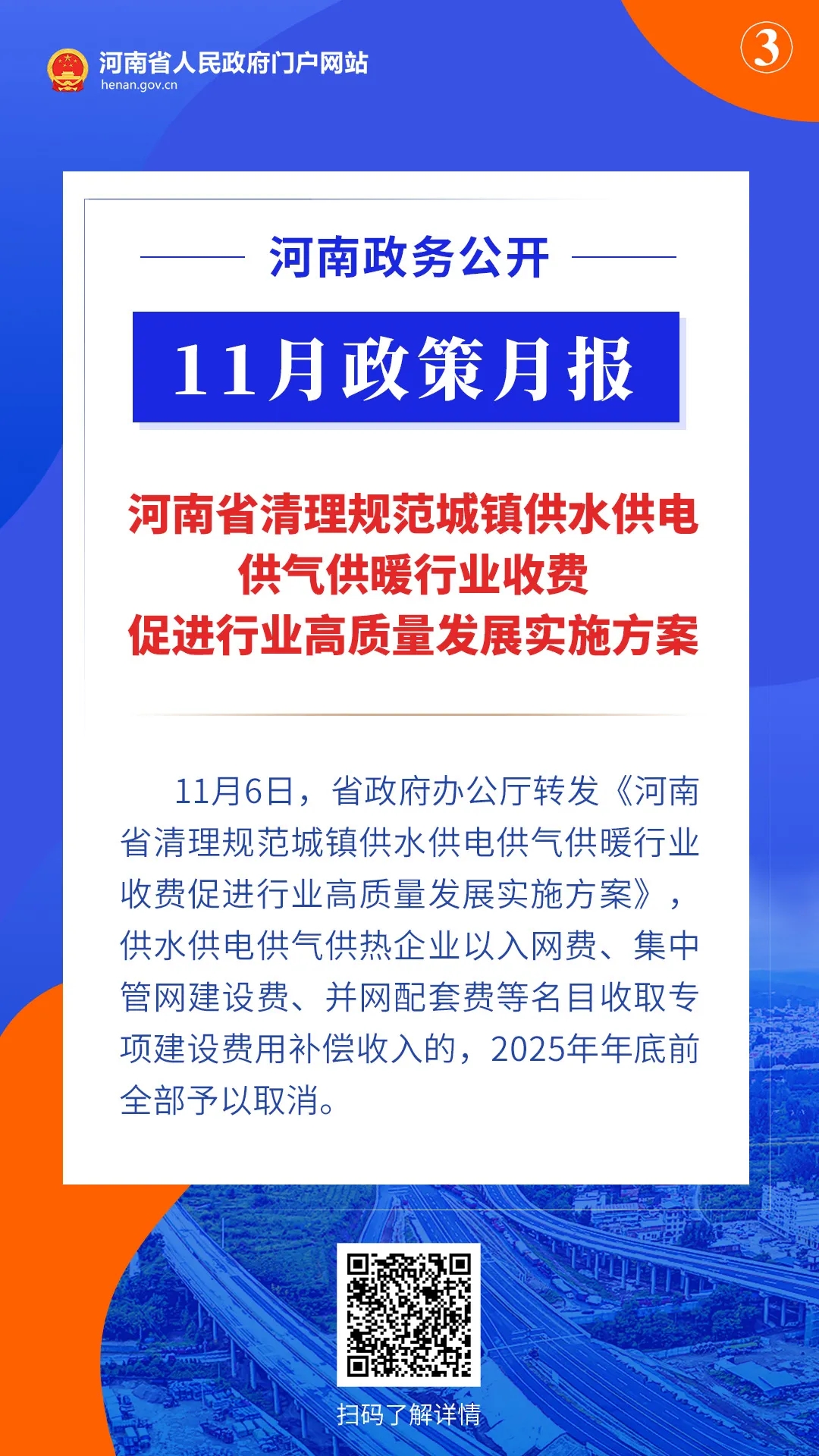 11月，河南省政府出臺了這些重要政策