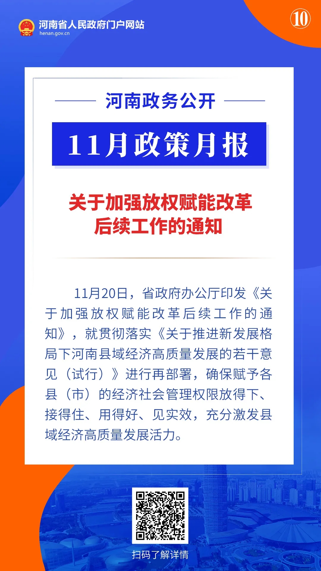 11月，河南省政府出臺了這些重要政策