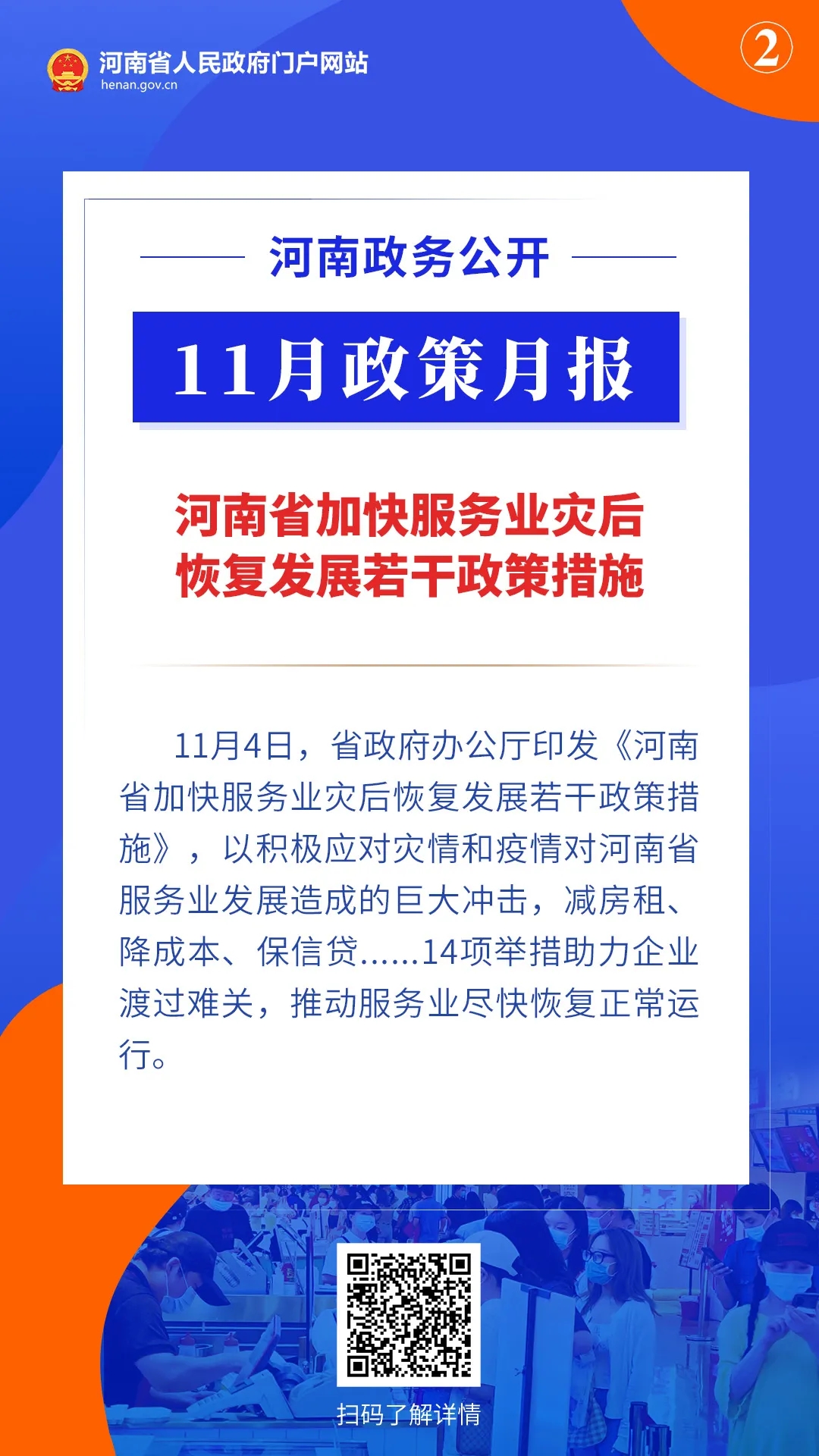 11月，河南省政府出臺了這些重要政策