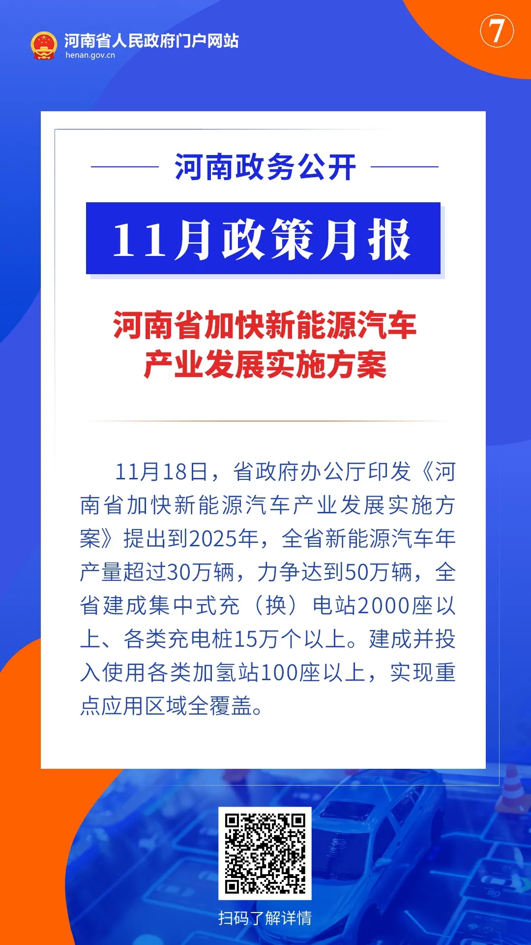 11月，河南省政府出臺了這些重要政策