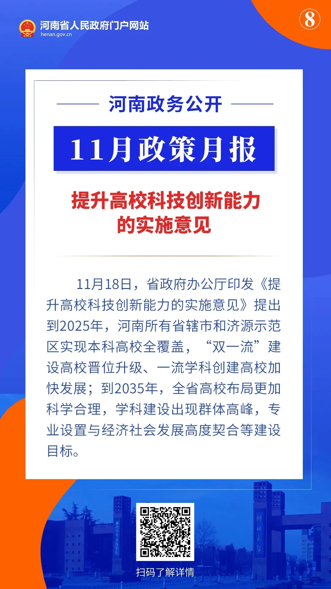 11月，河南省政府出臺了這些重要政策