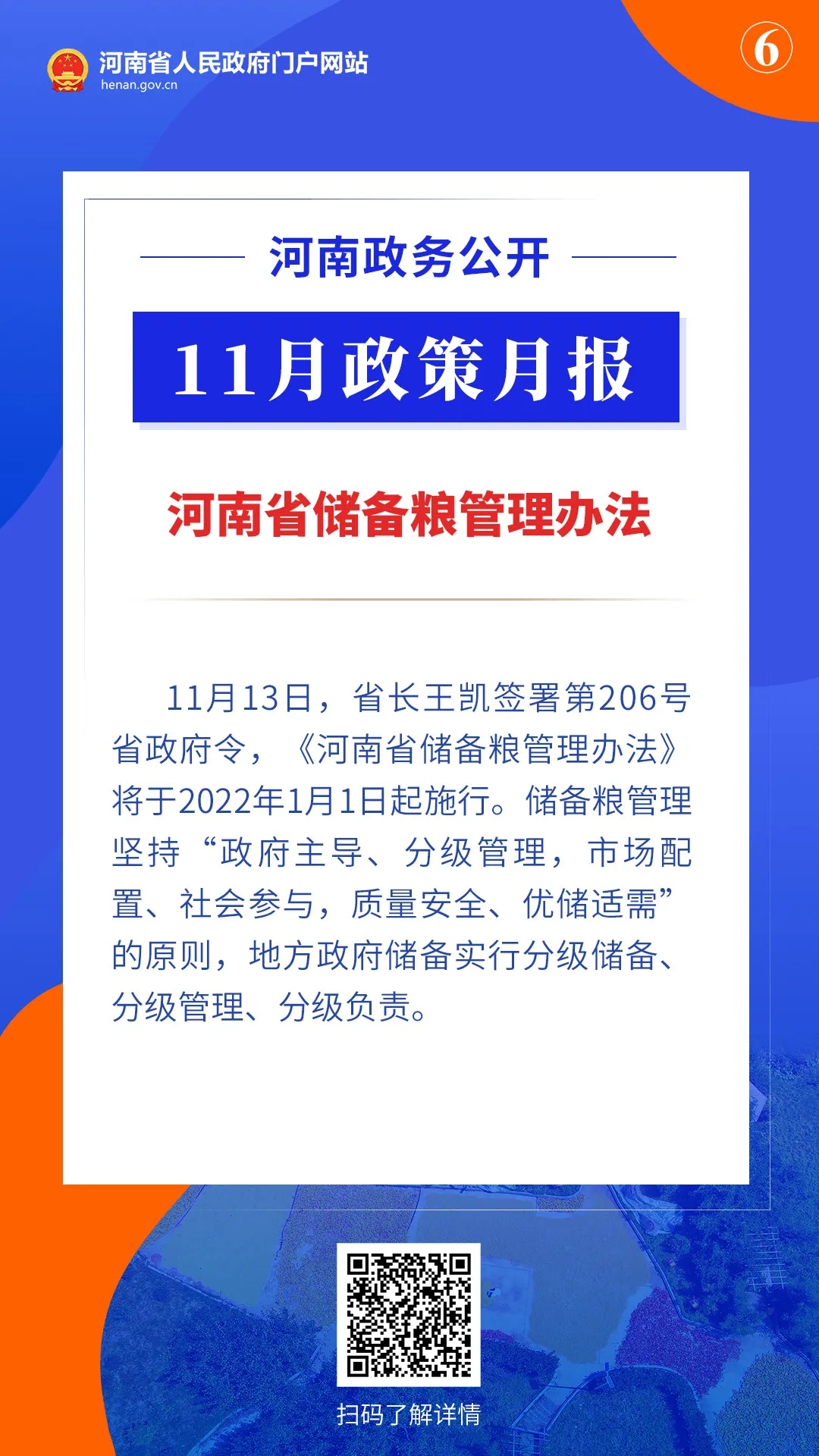 11月，河南省政府出臺了這些重要政策