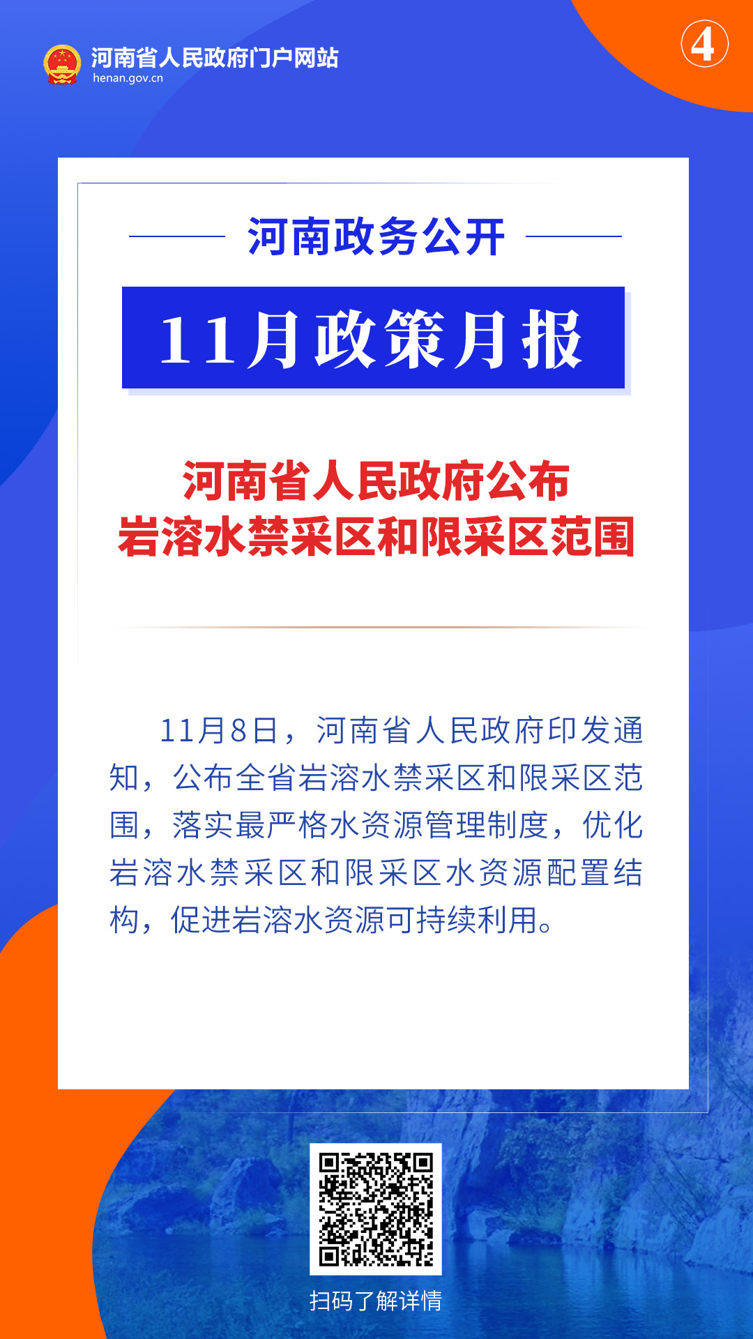 11月，河南省政府出臺了這些重要政策