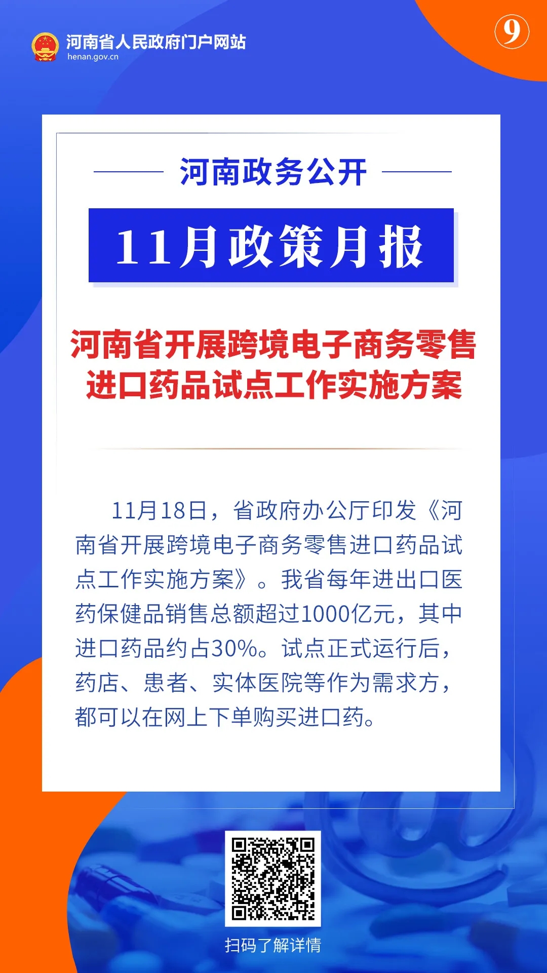 11月，河南省政府出臺了這些重要政策