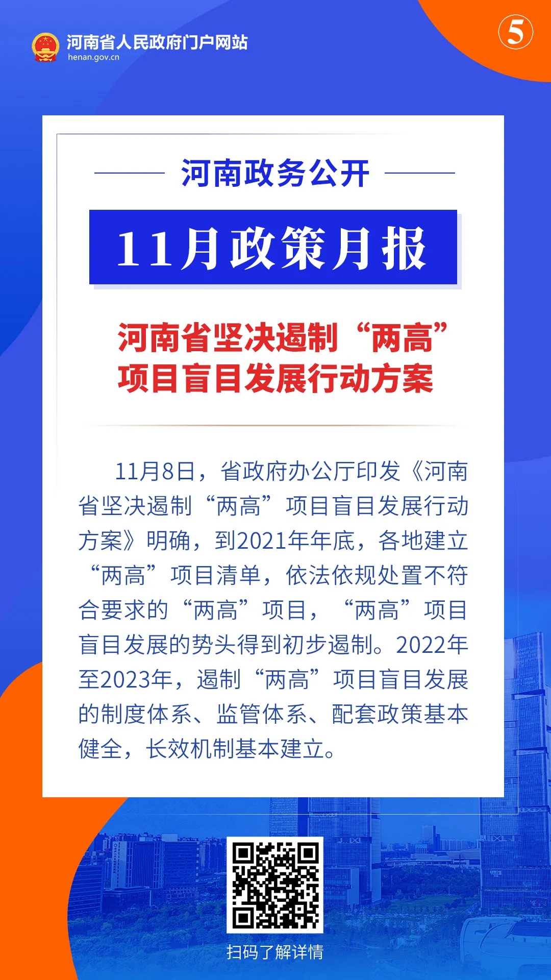 11月，河南省政府出臺了這些重要政策