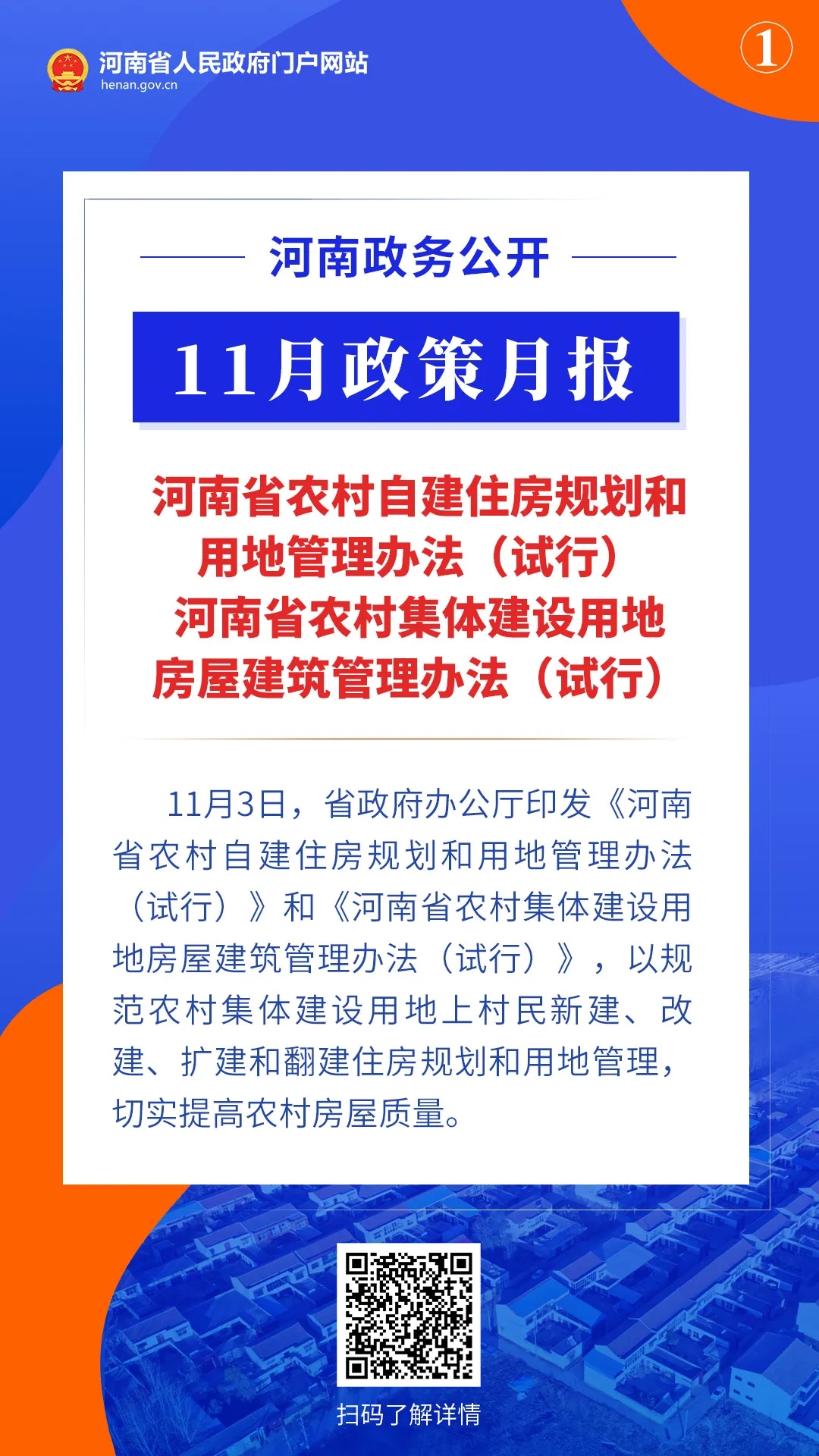 11月，河南省政府出臺了這些重要政策