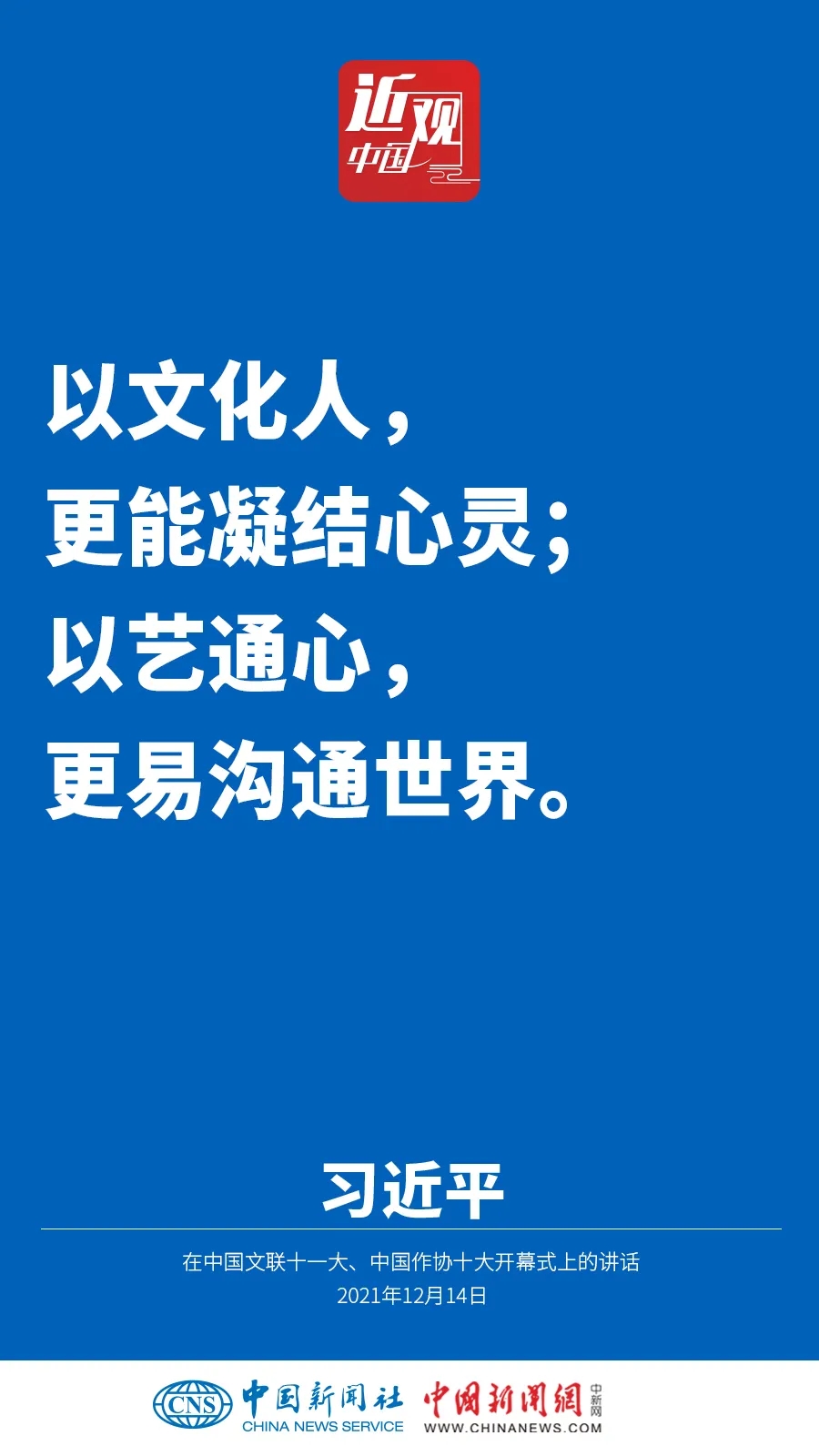 @文藝工作者，習近平提出五點希望