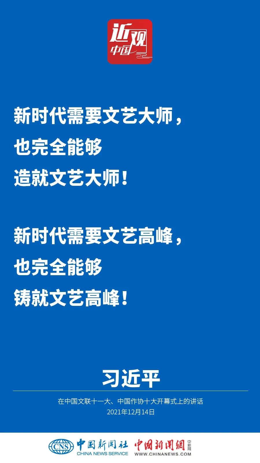 @文藝工作者，習近平提出五點希望