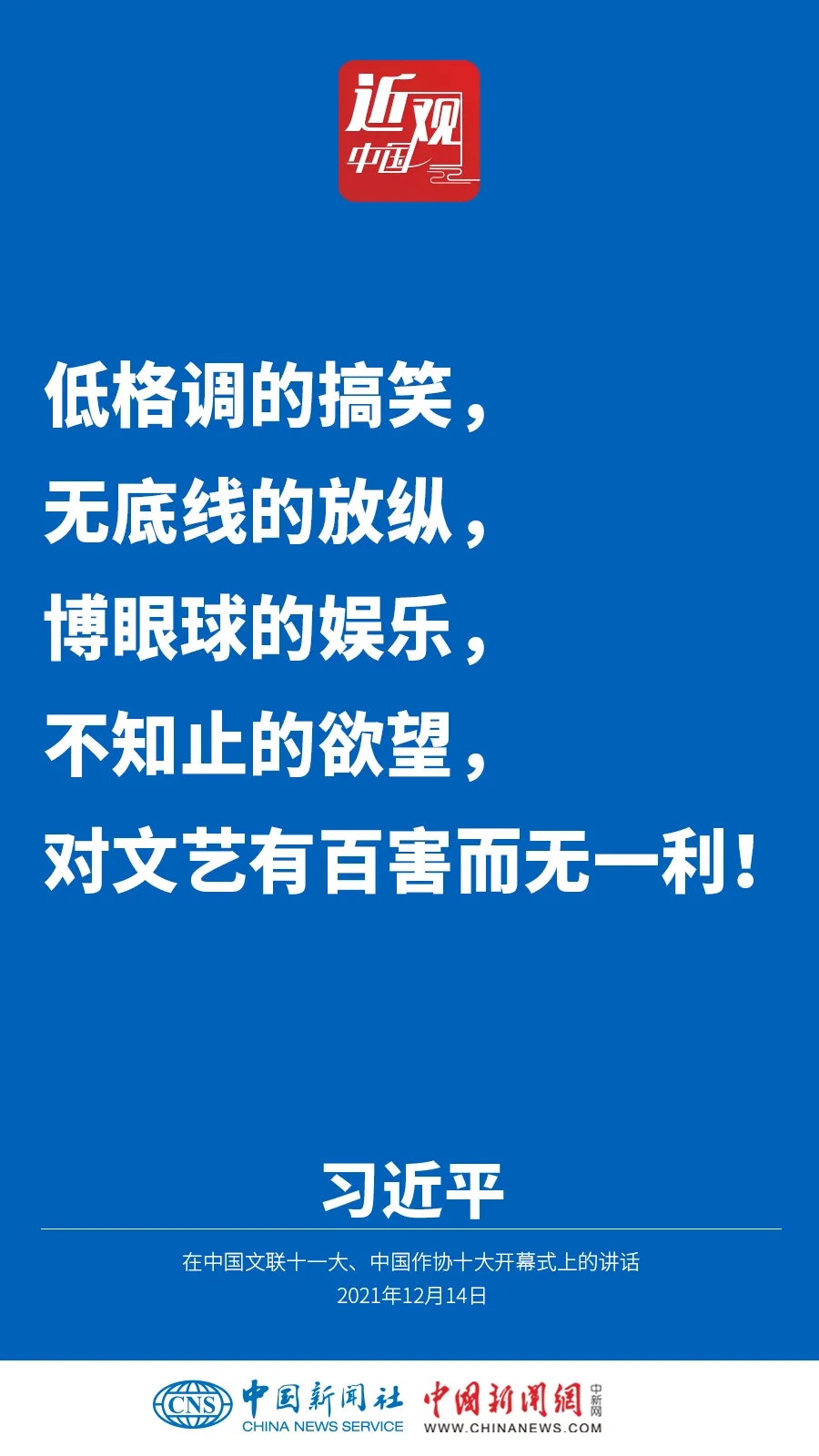 @文藝工作者，習近平提出五點希望