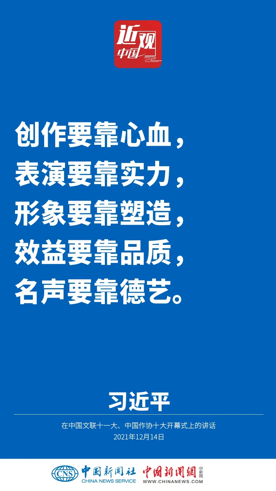 @文藝工作者，習近平提出五點希望