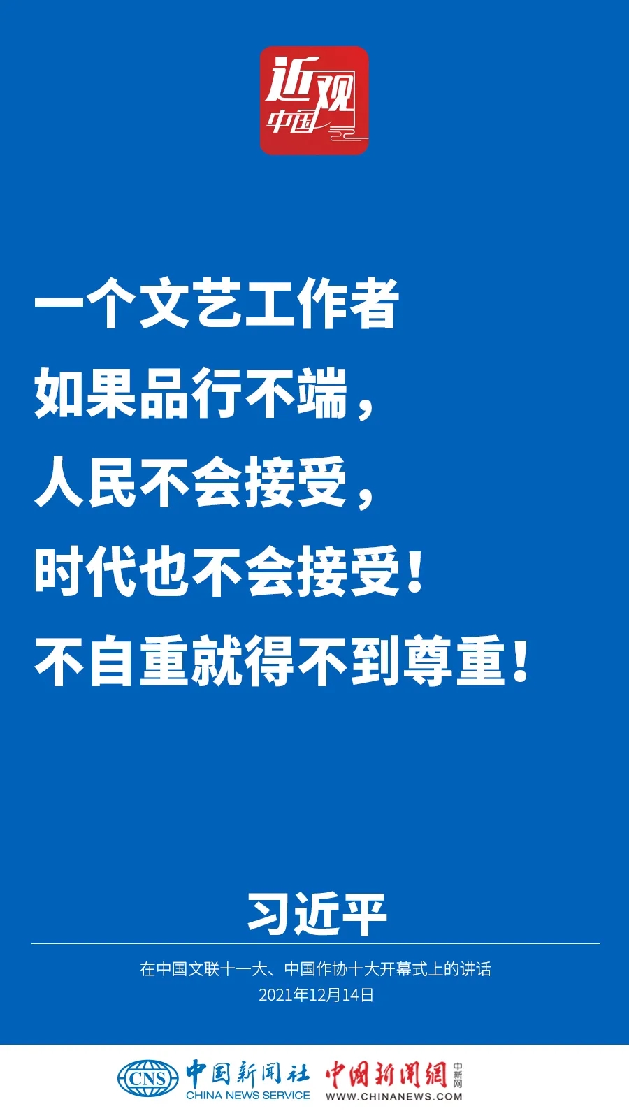 @文藝工作者，習近平提出五點希望