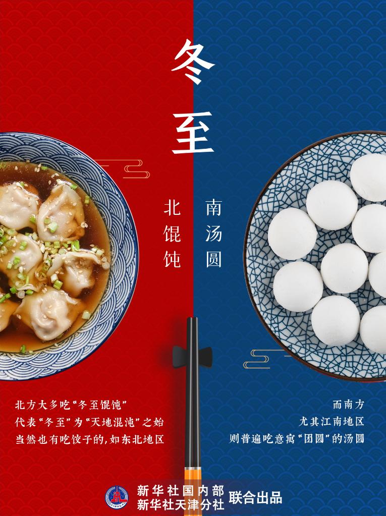 21日23時(shí)59分“冬至”：嚴(yán)冬將至，春歸有期