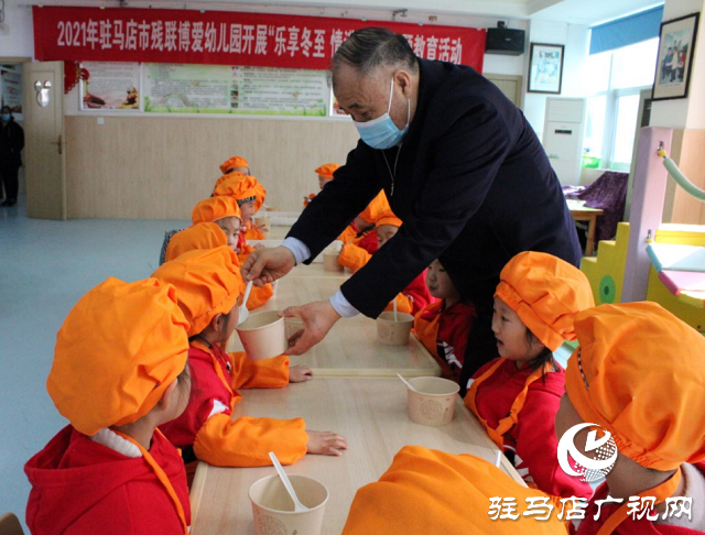 駐馬店市殘聯(lián)博愛幼兒園開展“樂享冬至 情暖博愛”主題教育活動(dòng)