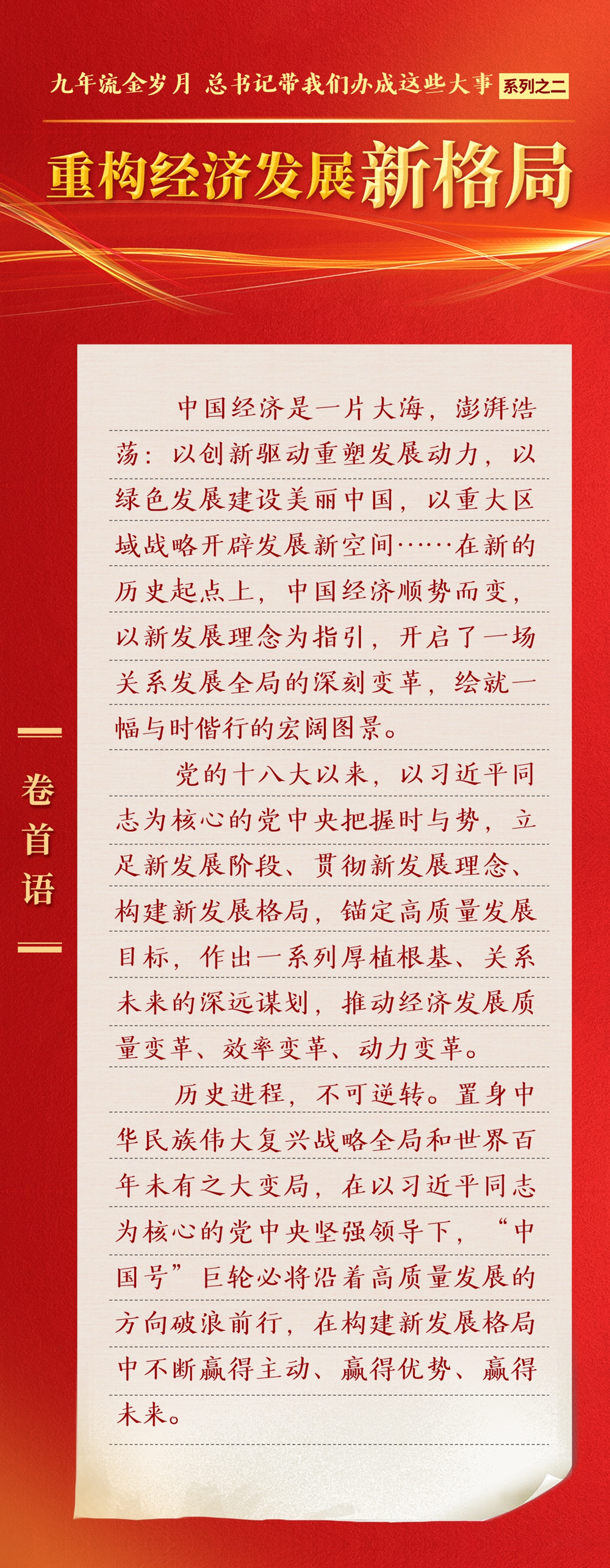 九年流金歲月，總書記帶我們辦成這些大事丨重構(gòu)經(jīng)濟(jì)發(fā)展新格局