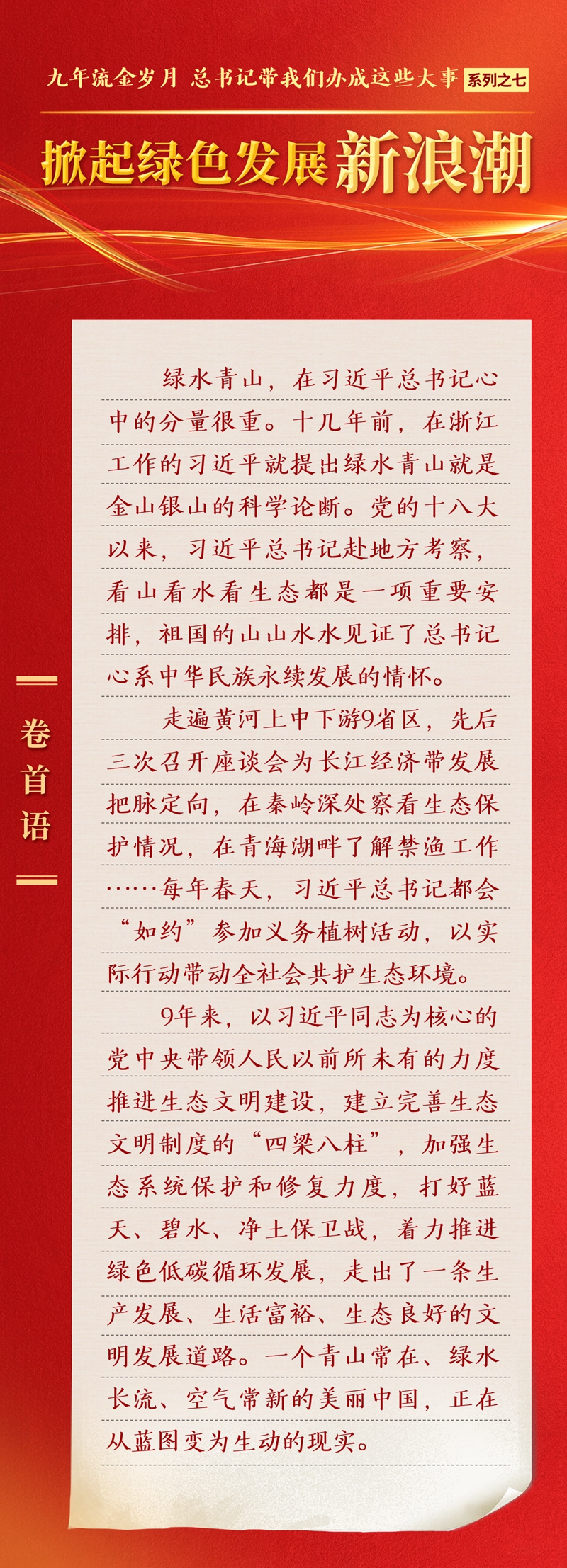 九年流金歲月，總書記帶我們辦成這些大事｜掀起綠色發(fā)展新浪潮