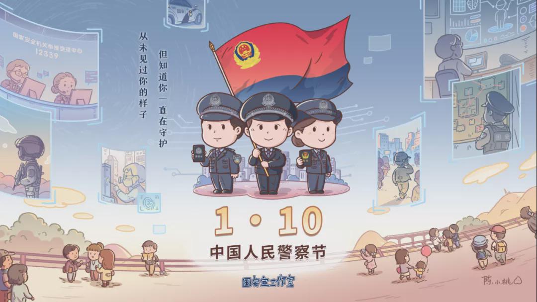 人民警察圖鑒：站著，是一面旗幟，倒下，是一座豐碑！