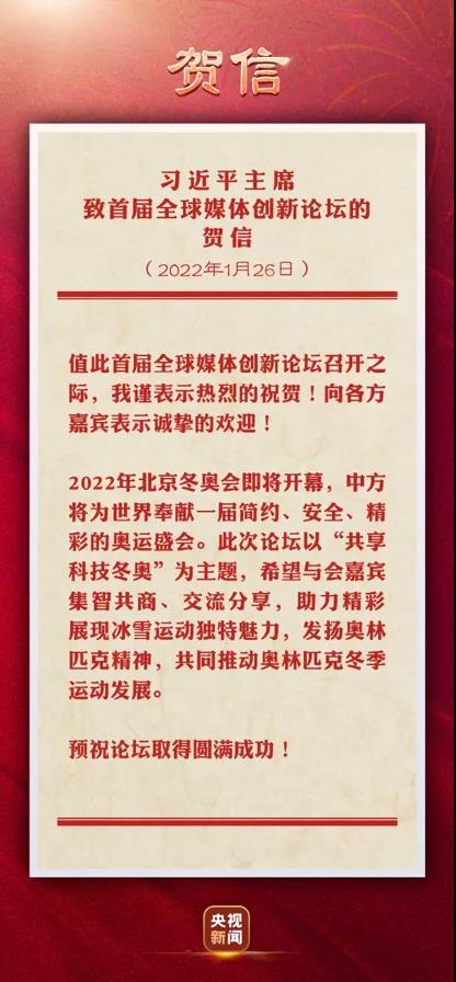 總書記新年第一封國內(nèi)賀信，發(fā)給了這個論壇……