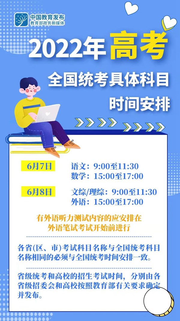 2022年高考全國統(tǒng)考6月7日至8日舉行教育部部署做好普通高校招生工作