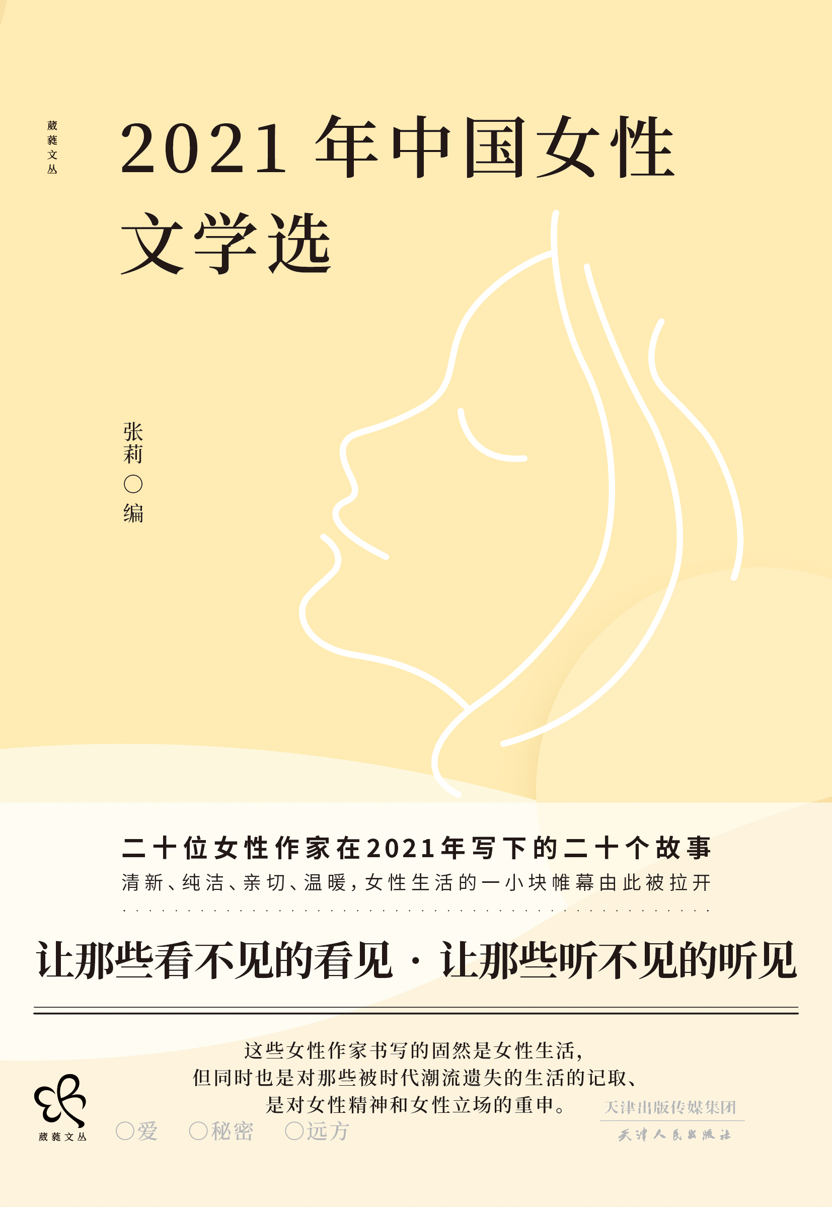 婦女節(jié)書單｜為勇敢探索世界的她們點(diǎn)亮一盞燈