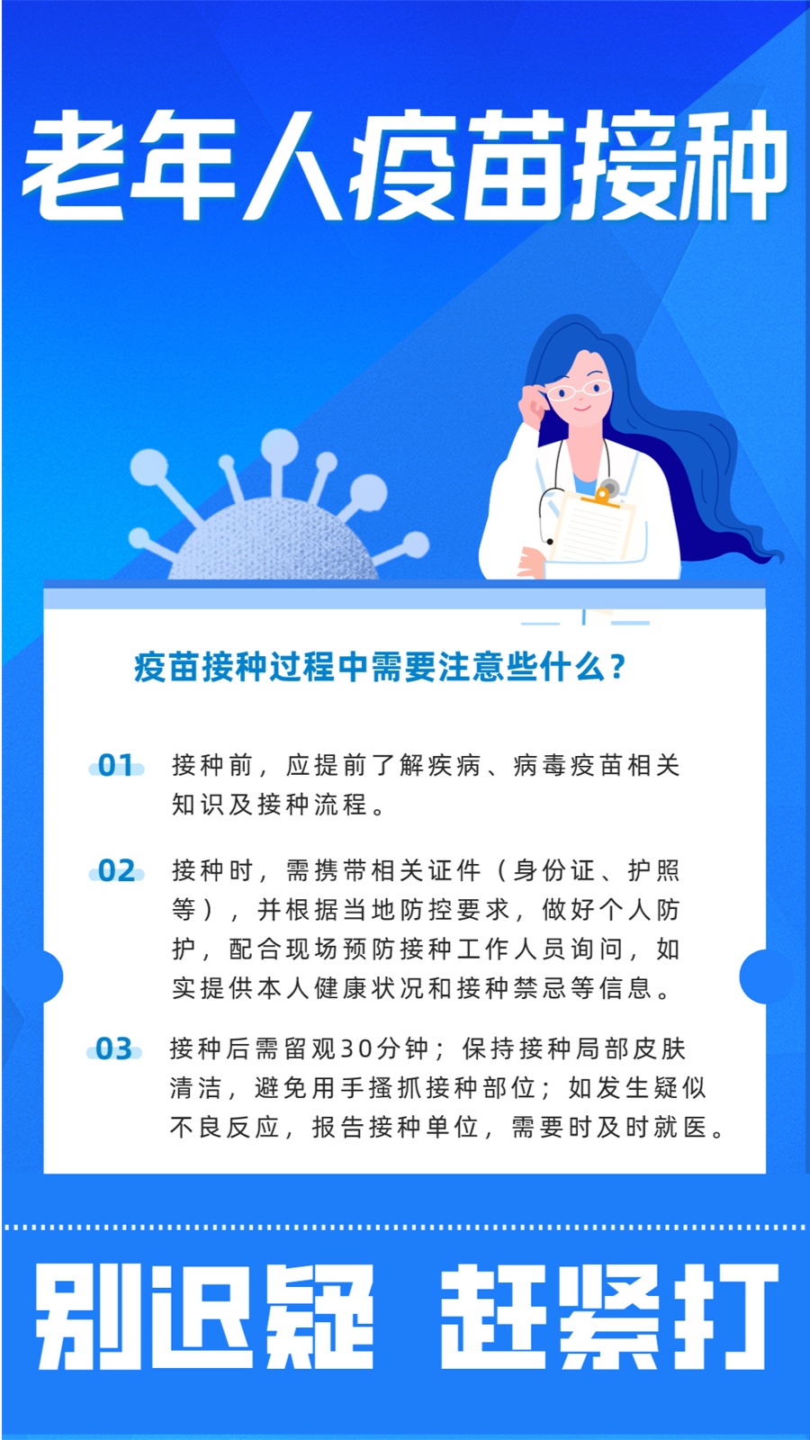 老年人接種新冠疫苗有顧慮？四大熱點(diǎn)問題了解一下