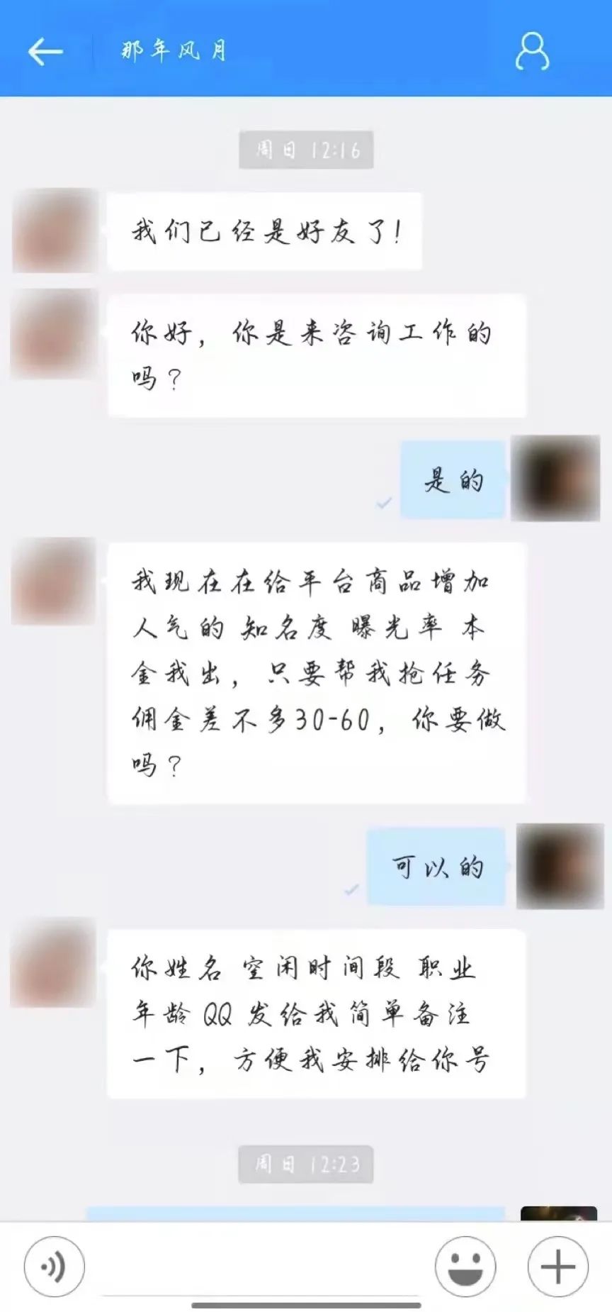 刷單詐騙套路一直在升級，你以為你賺到了？那都是陷阱在向你招手！