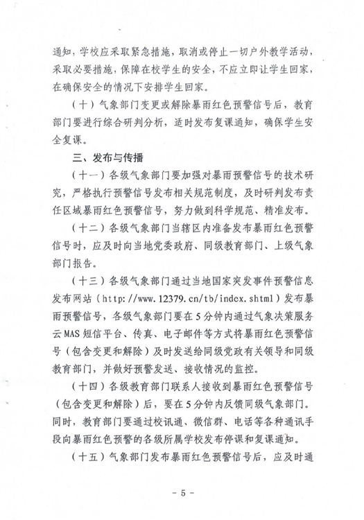 ?駐馬店市教育局最新通知！4月1日起施行！這種條件下，停課…