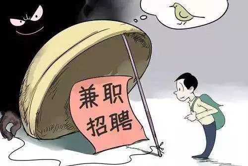 刷單詐騙套路一直在升級，你以為你賺到了？那都是陷阱在向你招手！