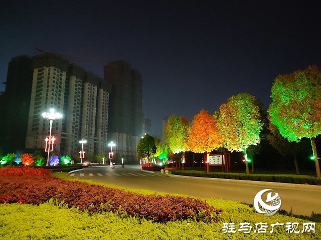 駐馬店：璀璨燈光扮靚城市夜景