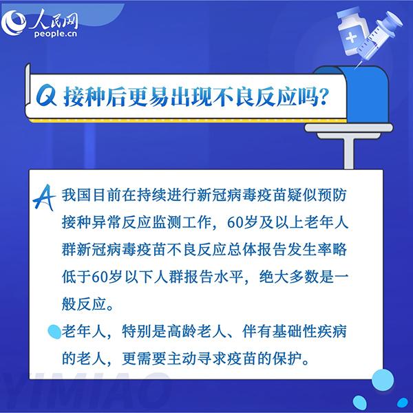 為什么老年人接種新冠疫苗意義重大？8組問答告訴你