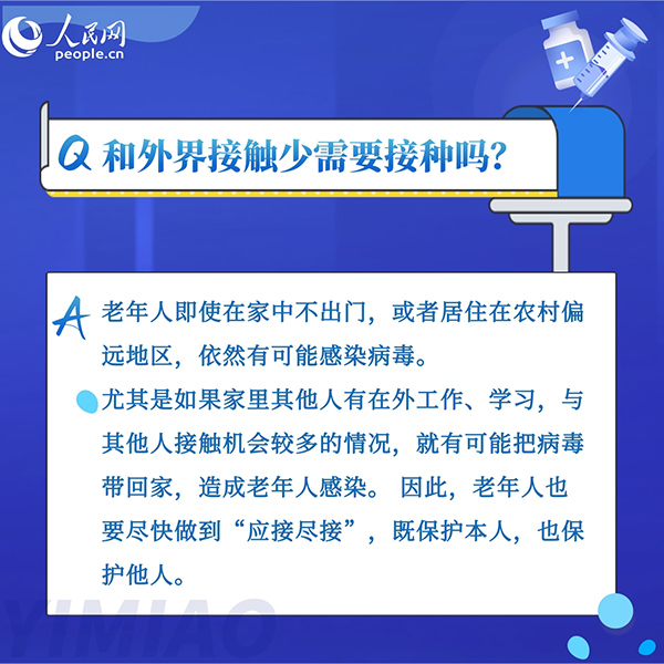 為什么老年人接種新冠疫苗意義重大？8組問答告訴你