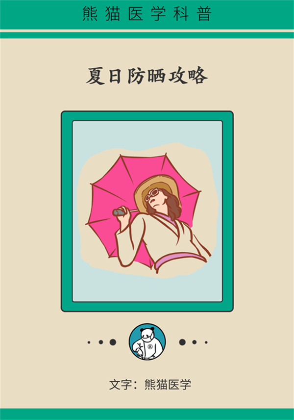 夏日炎炎如何防曬？做好這六點(diǎn)非常關(guān)鍵