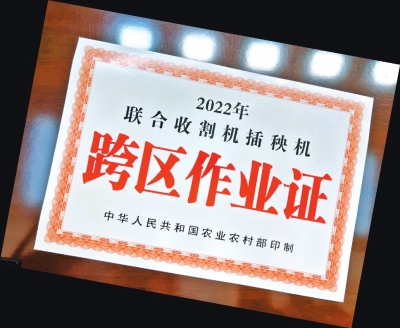 確保“三夏”生產(chǎn)正常開展 河南發(fā)放5萬張農(nóng)機(jī)跨區(qū)作業(yè)證 高速免費(fèi)通行、行程卡帶*不限跨區(qū)作業(yè)