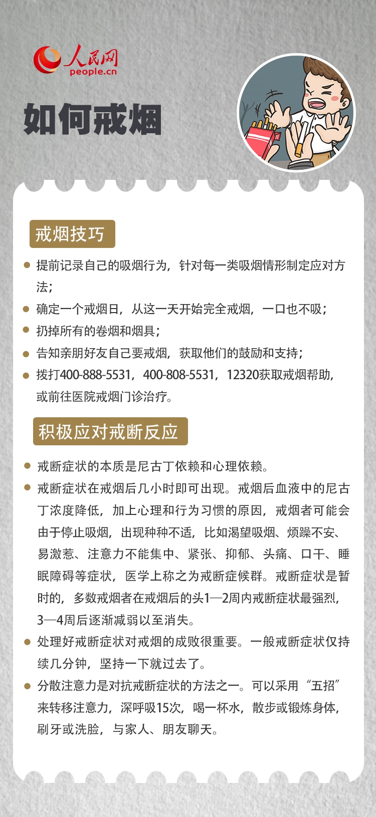 世界無煙日｜你了解三手煙嗎？