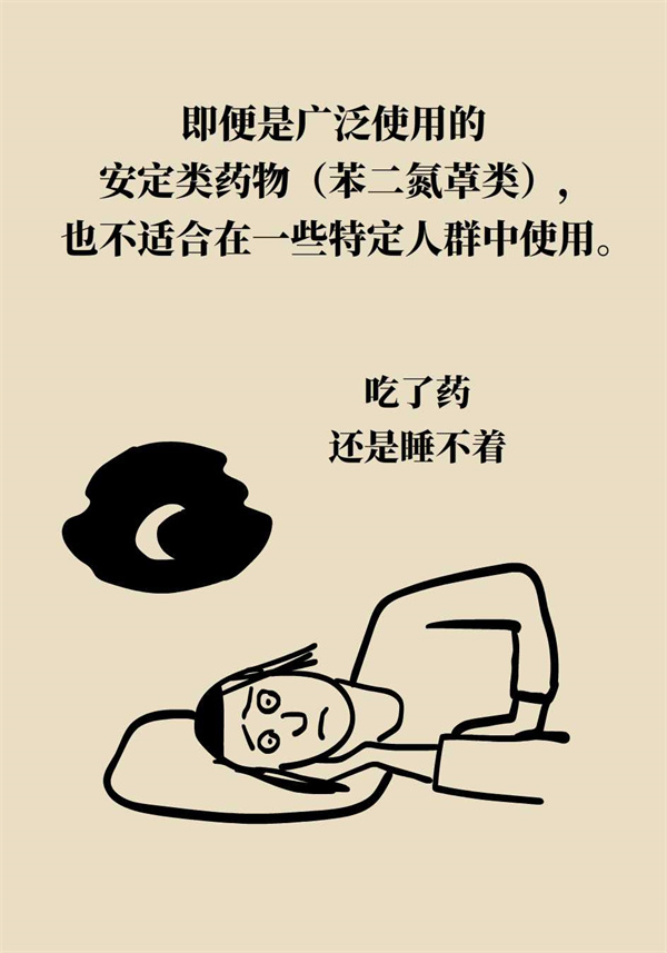 失眠人群都適合吃安眠藥？這五類人尤其注意