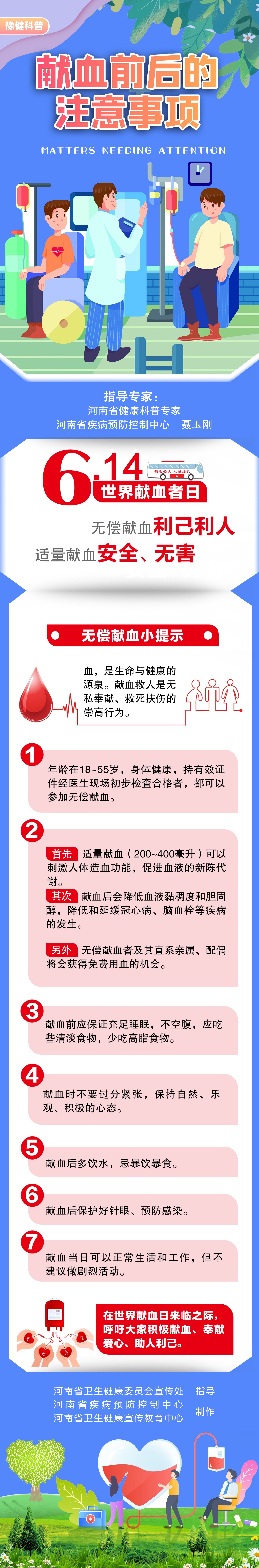 豫健科普|獻(xiàn)血前后的注意事項(xiàng)