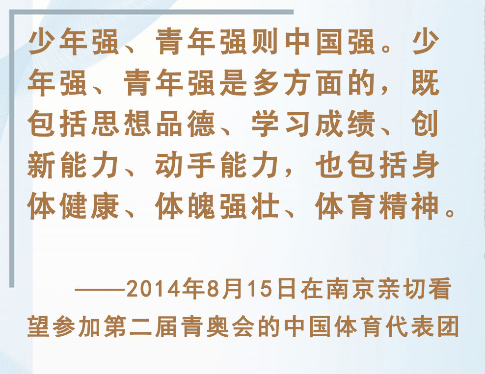 總書記掛念的“關鍵小事”｜讓孩子們跑起來